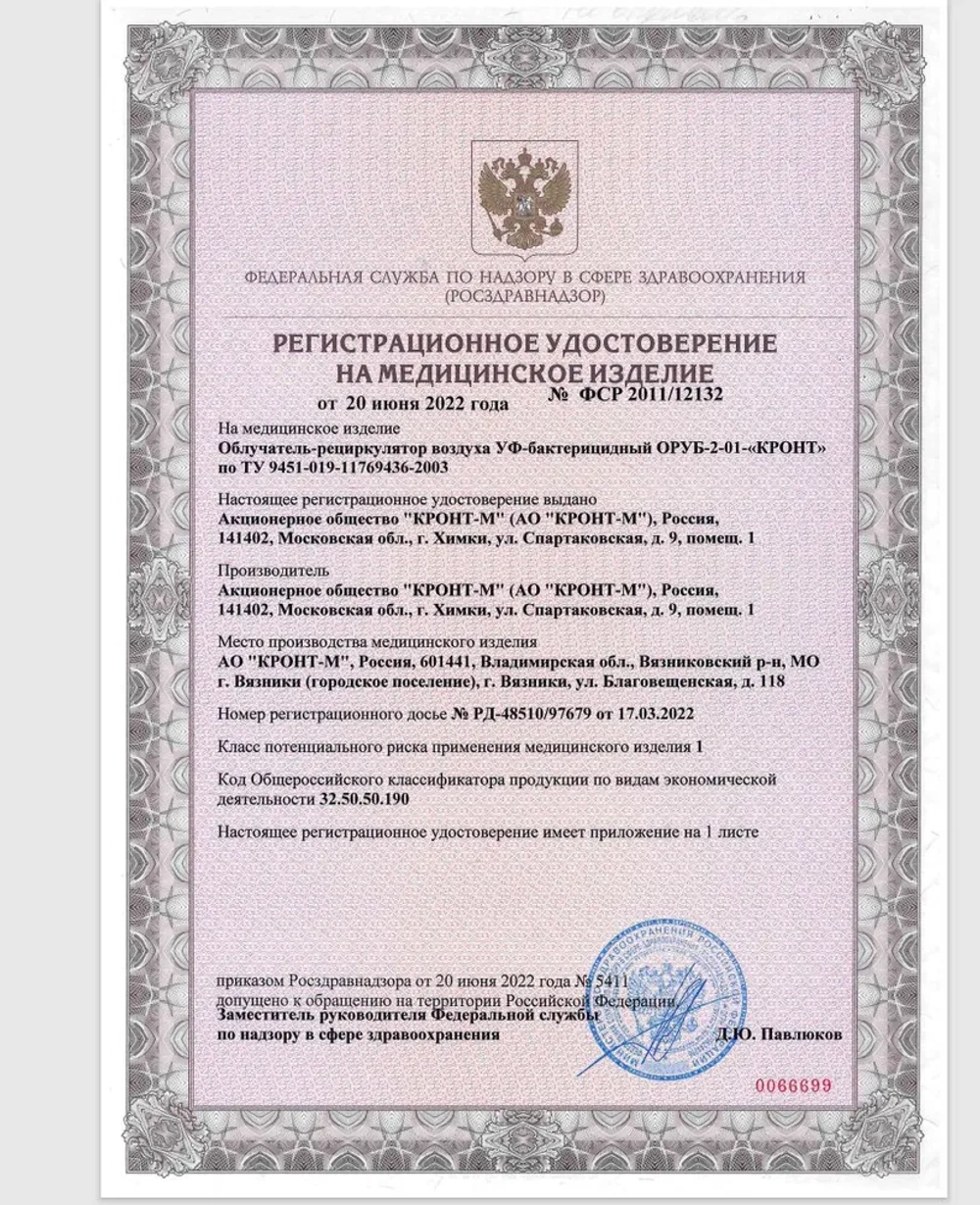 Облучатель-рециркулятор воздуха Дезар-2н ультрафиолетовый бактерицидный (настенный)