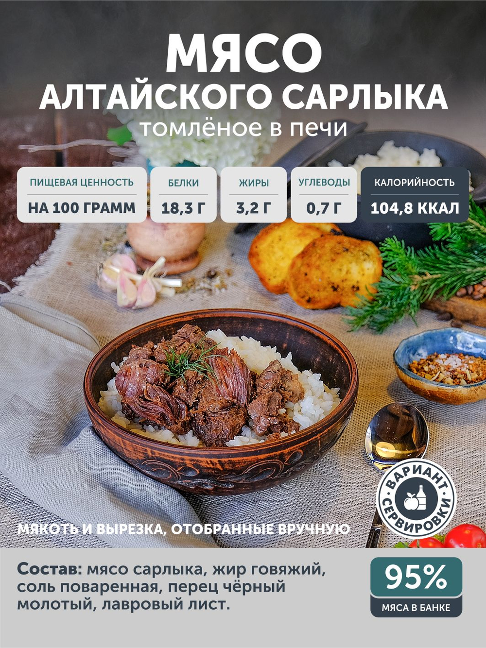 Подарочный набор №9 (Марал, Сарлык, Лось, Олень) ТАЁЖНЫЙ ЦЕХ