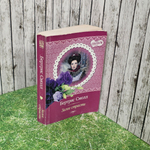 Книга "Залог страсти"