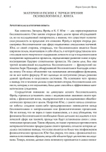 Психе и материя. 2 издание