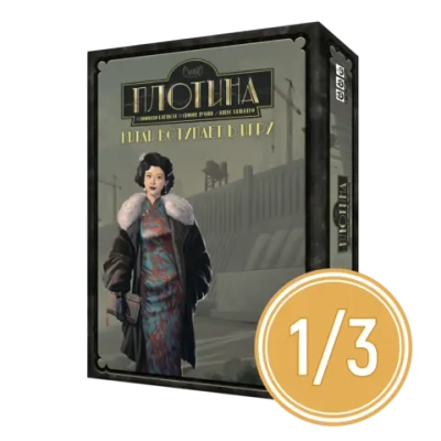 Плотина. Китай вступает в игру. Рассрочка. Платёж 1/3