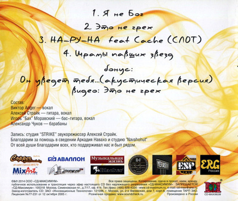 Strike / Это Не Грех (EP)(CD)