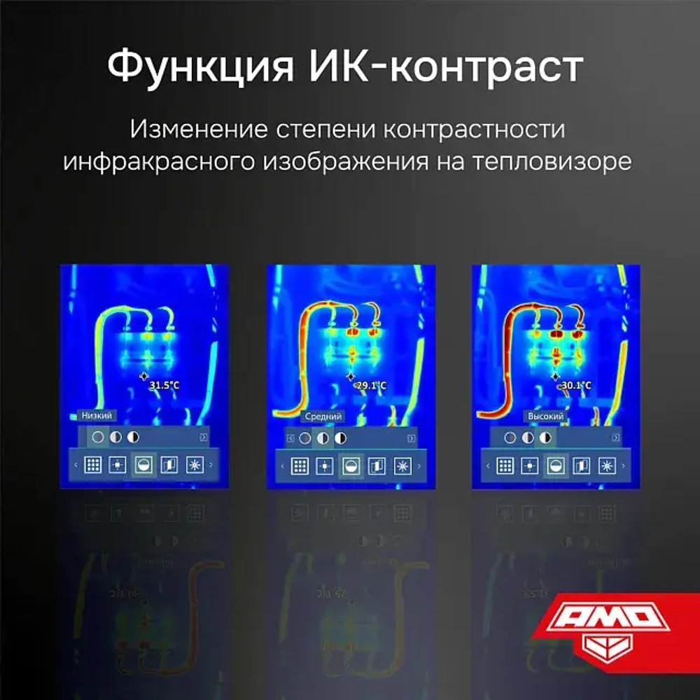Тепловизор AMO T830 с поверкой