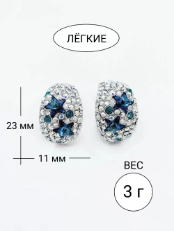 Серьги Звездное небо с кристаллами Сваровски