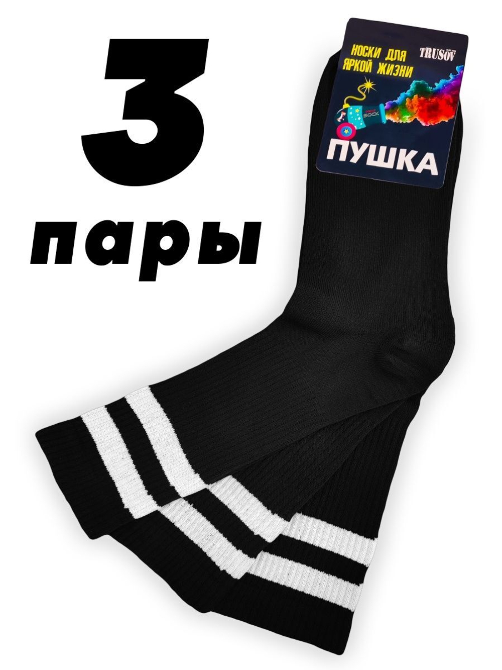 Носки спортивные три пары