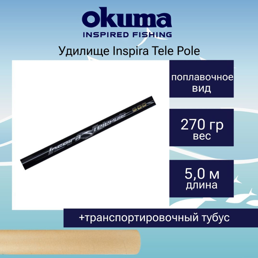 Удилище поплавочное Inspira Tele Pole 700cm 7sec