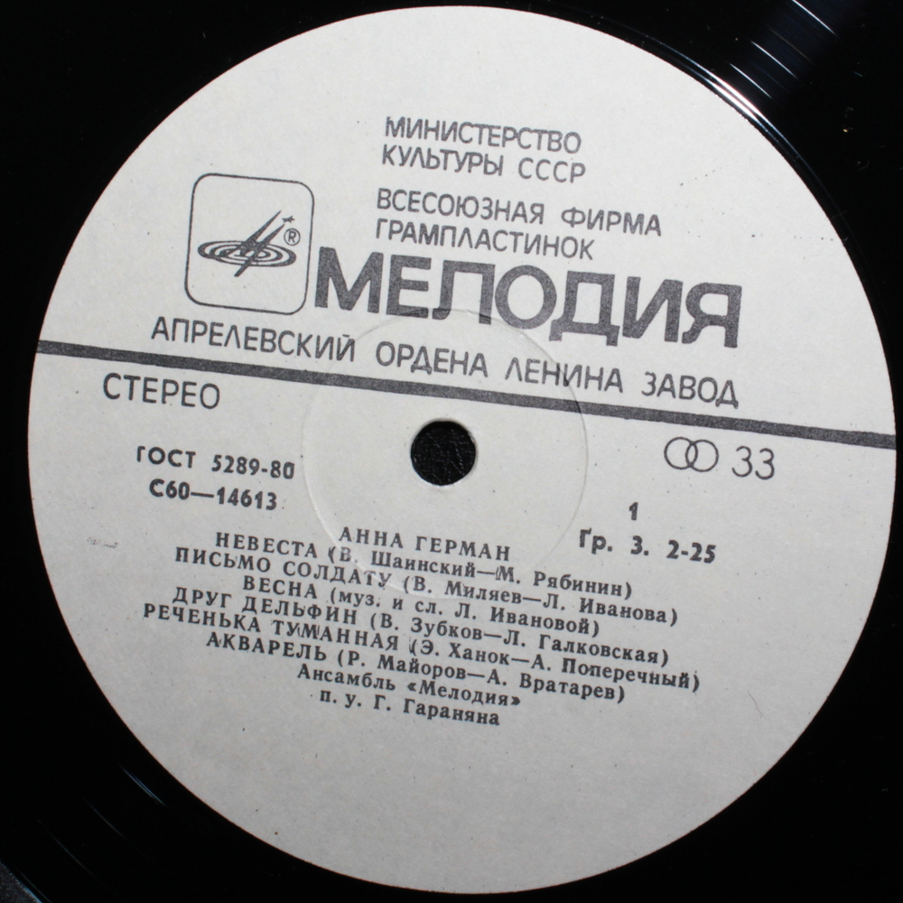 Анна Герман / Анна Герман (LP)