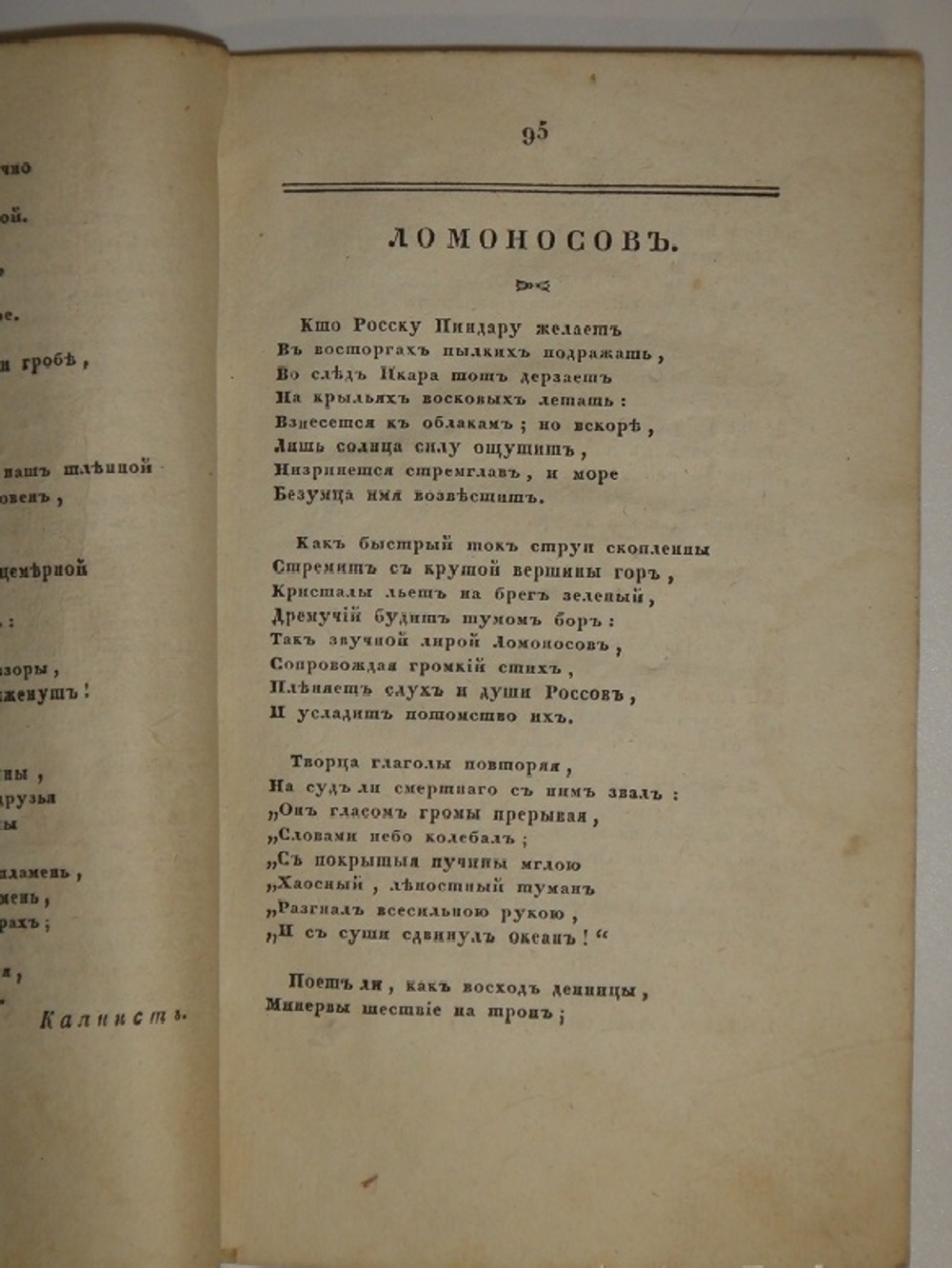 "Собрание новых русских сочинений и переводов в стихах и прозе, вышедших в свет с 1821 по 1826 год". 1824г.