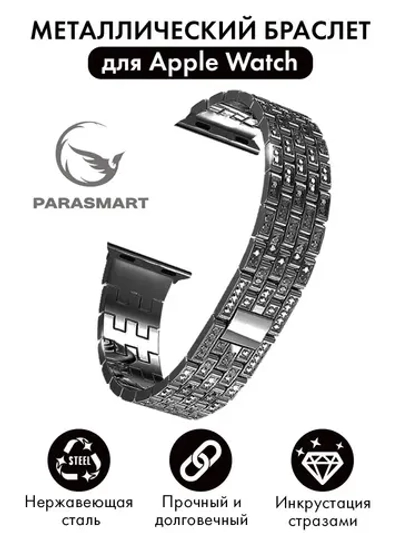 Ремешок для Apple Watch браслет для часов металлический