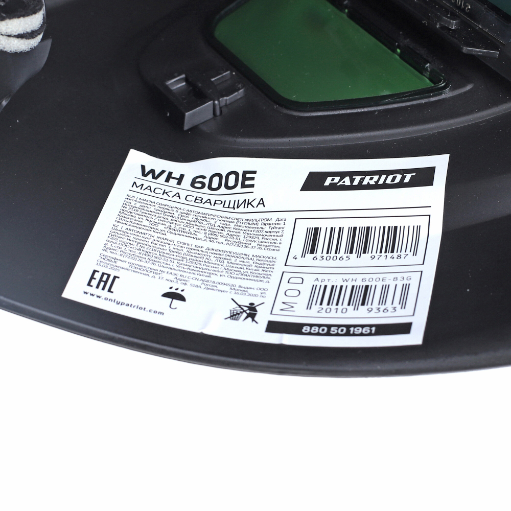 Маска сварщика Patriot WH 600E / 110х60 мм окно / степень затемнения DIN 9- 13 / защитная маска для сварки / сварочный шлем