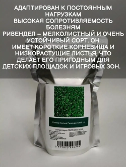 Белый клевер Ривендел 200 гр