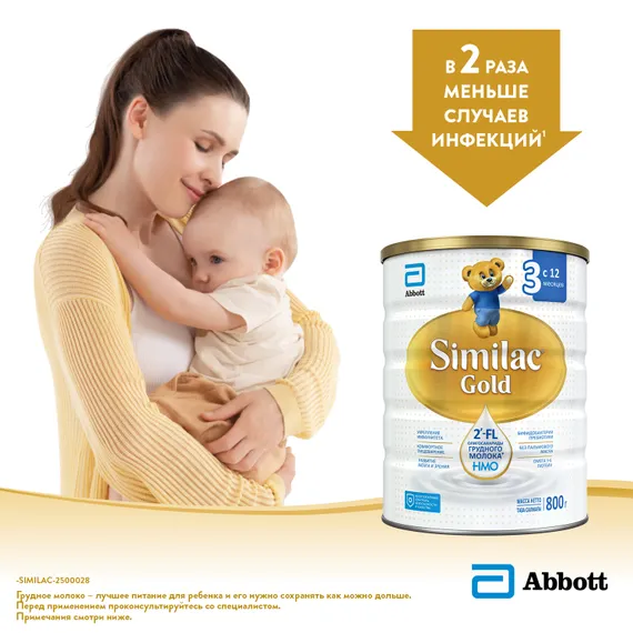 Молочко Similac Голд 3 800г с 12месяцев