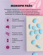 Мемори Райс, 90 табл Способствует улучшению памяти, внимания, а также повышению кровообращения в тканях головного мозга