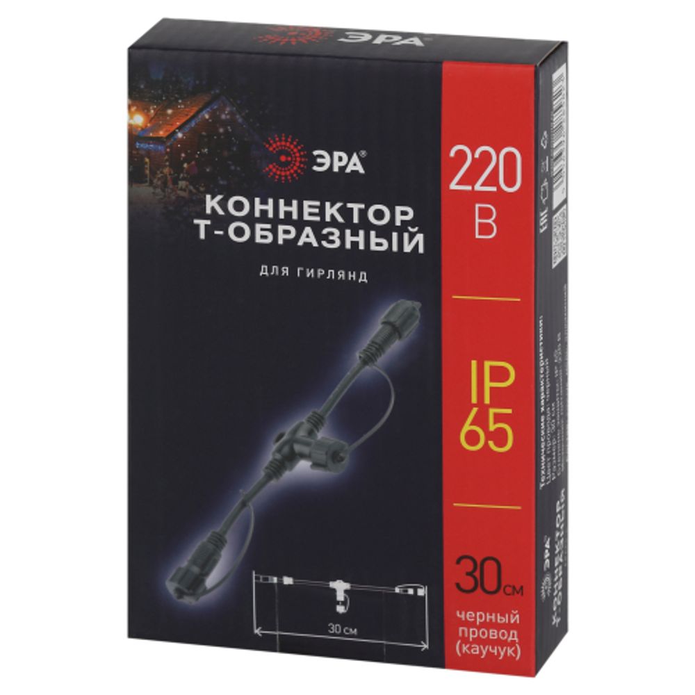 Коннектор ЭРА ERAPS-C для гирлянд Т-образный IP65 каучук черный | Профессиональное праздничное и новогоднее освещение