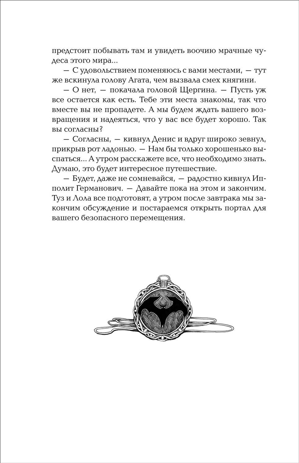 Гаглоев Е. Чернокнижец. 2. Зеркальные врата теней