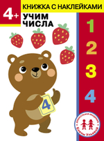 ДОШКОЛЬНАЯ АКАДЕМИЯ Е. Ульевой с наклейками