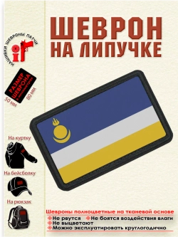 Шеврон на липучке Флаг Республики Бурятия dtf