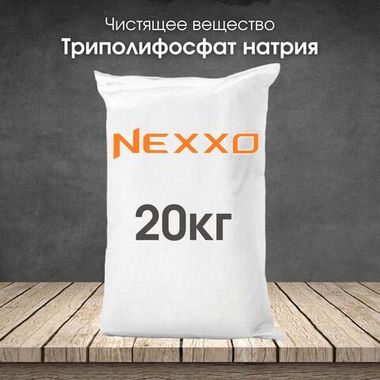 Триполифосфат натрия, чистящее вещество