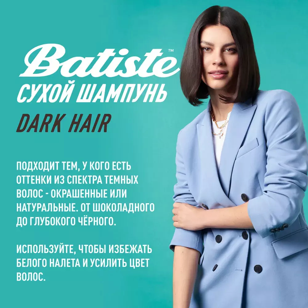 Batiste Dark Hair Сухой шампунь 350 мл