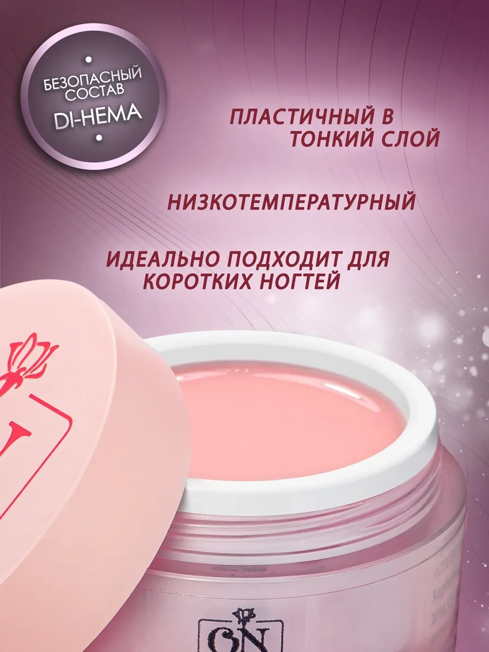 Гель для наращивания и моделирования ногтей