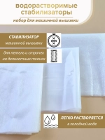 Набор: водорастворимый флизелин и пленка