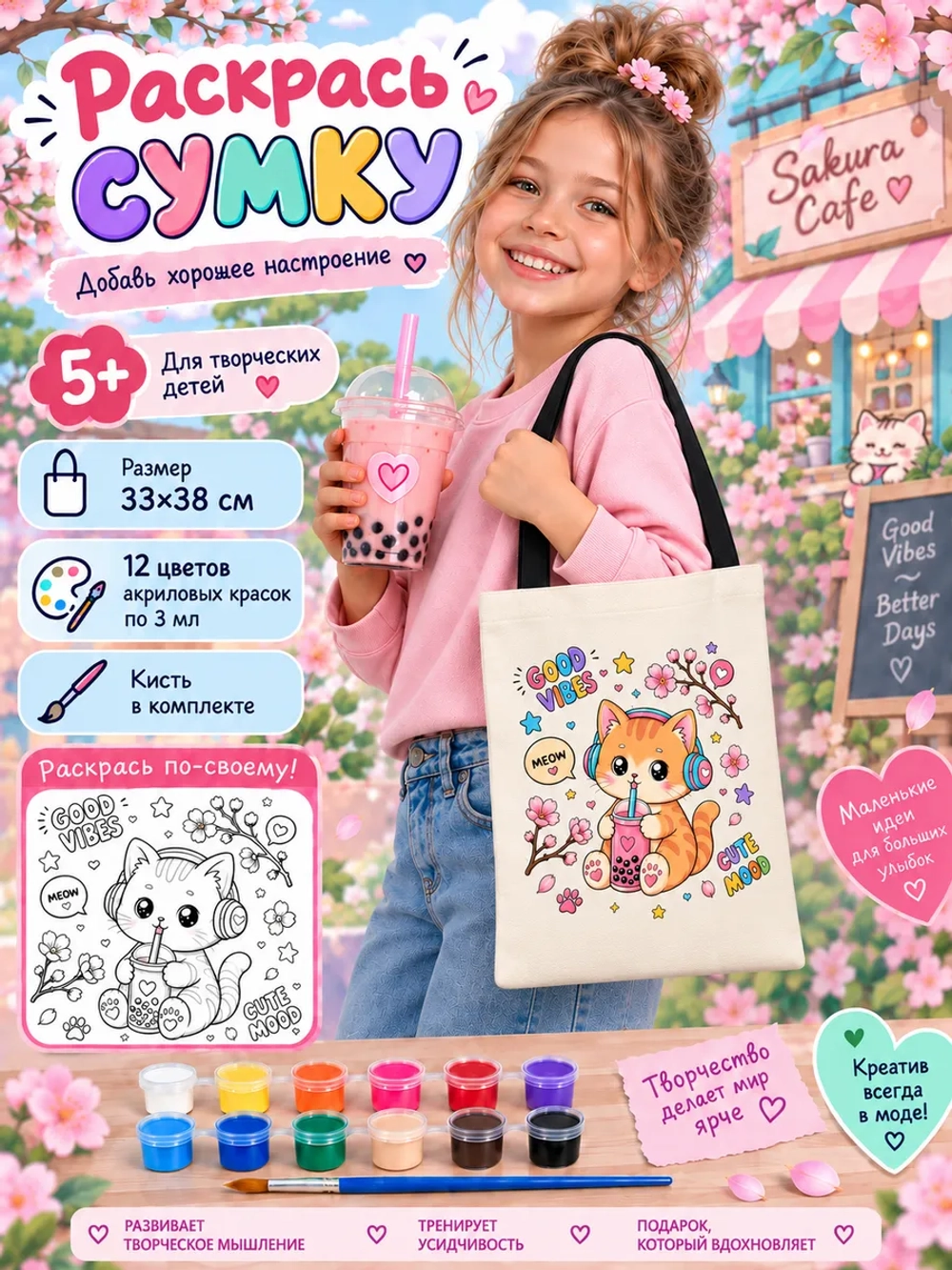 Сумка-раскраска "Котик_bubble tea" с красками