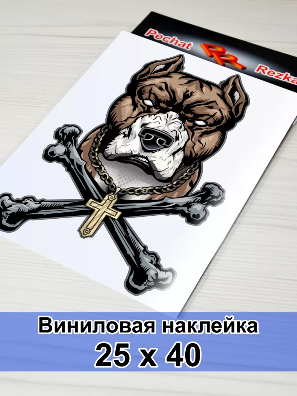 Наклейка - Собака с костями