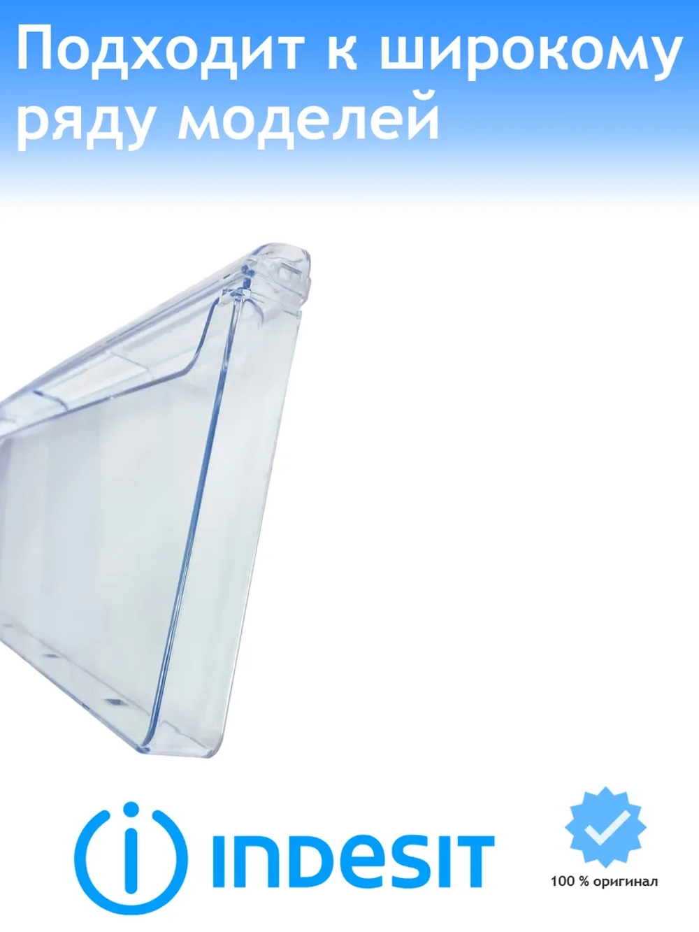 Панель ящика 445х195мм для морозильника Ariston, Whirpool, Stinol С00574214
