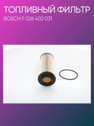 Фильтр топливный DAF