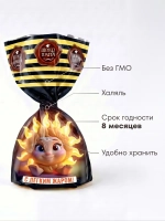 Конфеты мини "С ЛЁГКИМ ЖАРОМ!" 500 г.