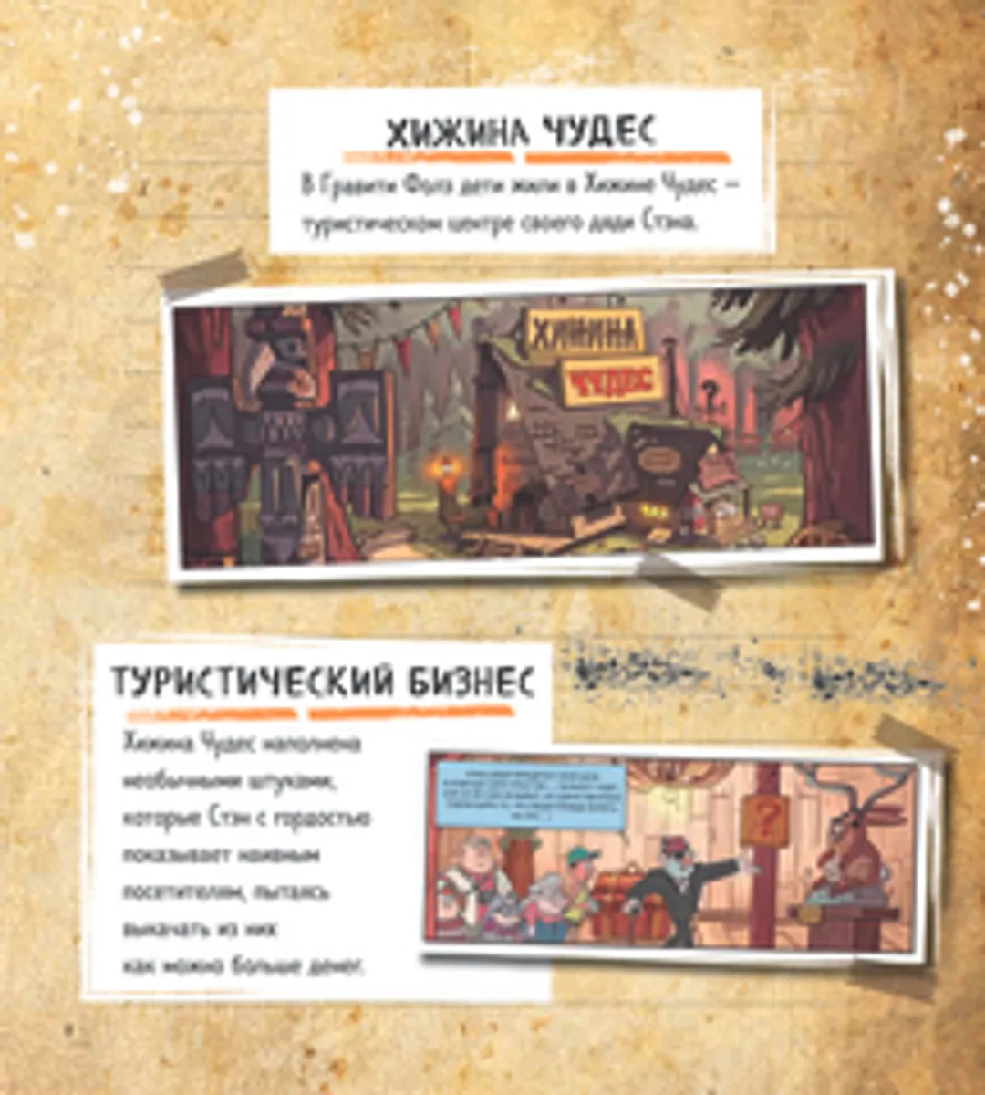 Гравити Фолз. Энциклопедия фаната (Б/У)