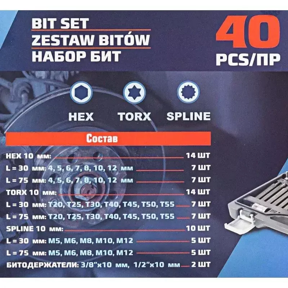 Набор бит с битодержателями 40пр. (10мм)(75/30мм:T20-T55,H4-H12,M5-M12) Forsage F-4401C