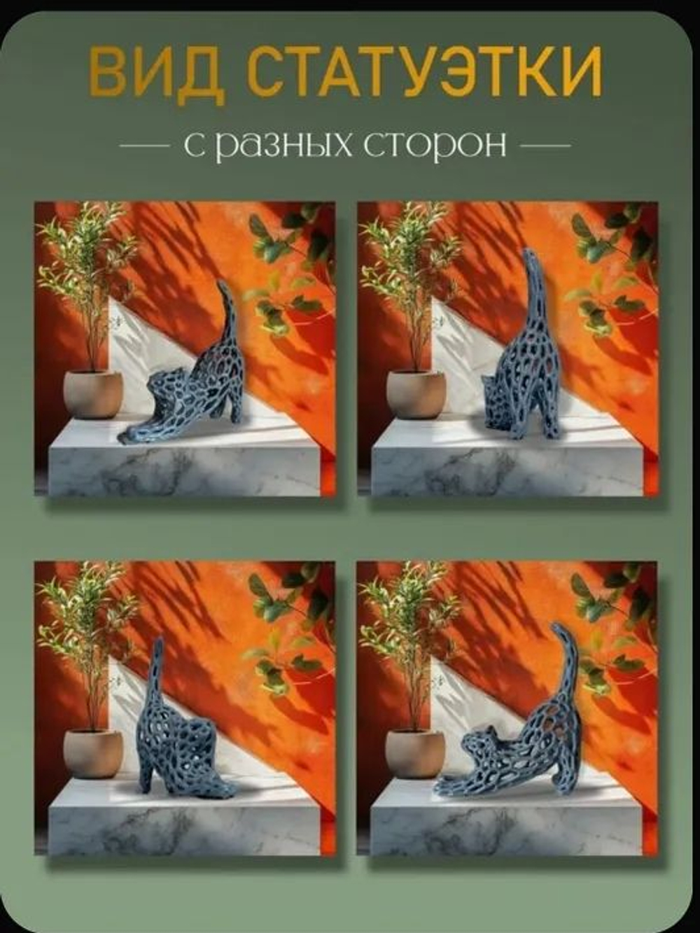 Декоративная фигурка "Кошка" для интерьера