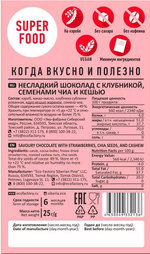 Шоколад без сахара с клубникой, чиа и кешью