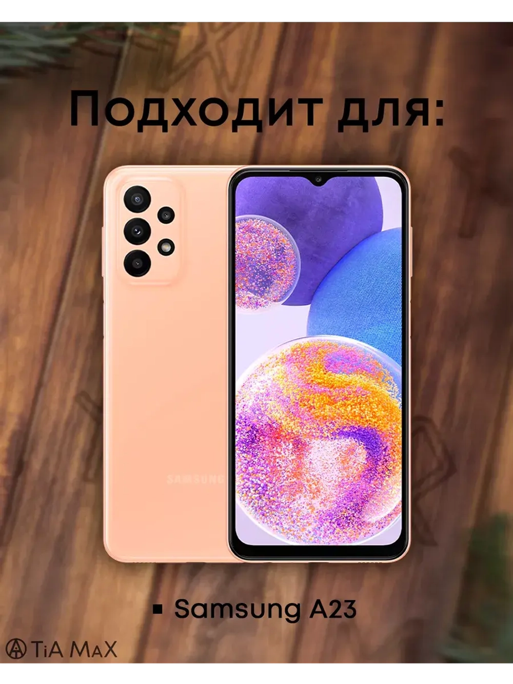 Чехол на Samsung A23 с принтом