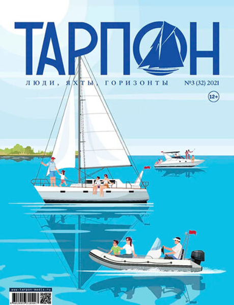 журнал "Тарпон" №3(32) 2021