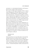 Чайковский. История одинокой жизни