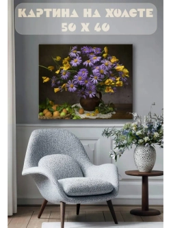 Картина на стену 40 X 50 Цветы