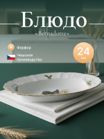Блюдо овальное "Bernadotte" Охотничьи сюжеты 24 см