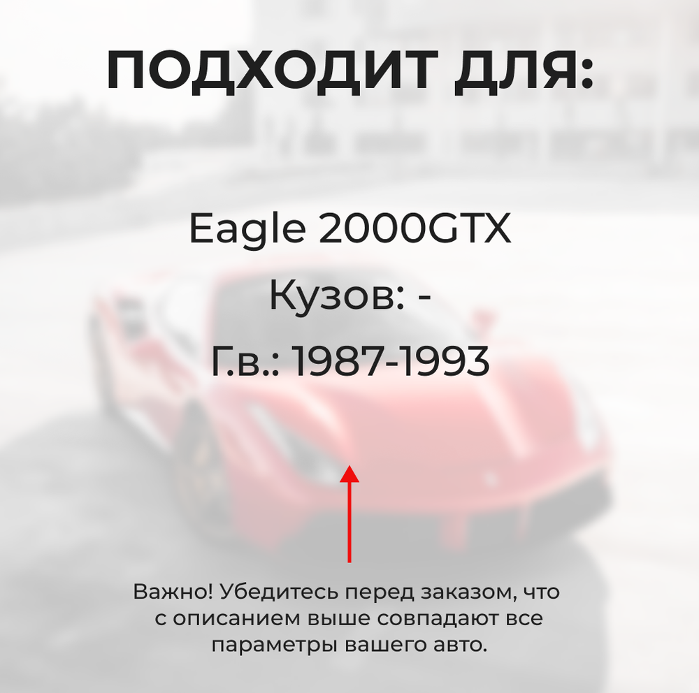 Ремкомплект ограничителей дверей Eagle 2000GTX (4 двери, тип 7) 1987-1993