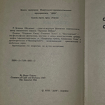 Книга "Создания света, создания тьмы"
