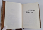 "За тайнами нептуна". А.А. Аксенов - подарочное издание
