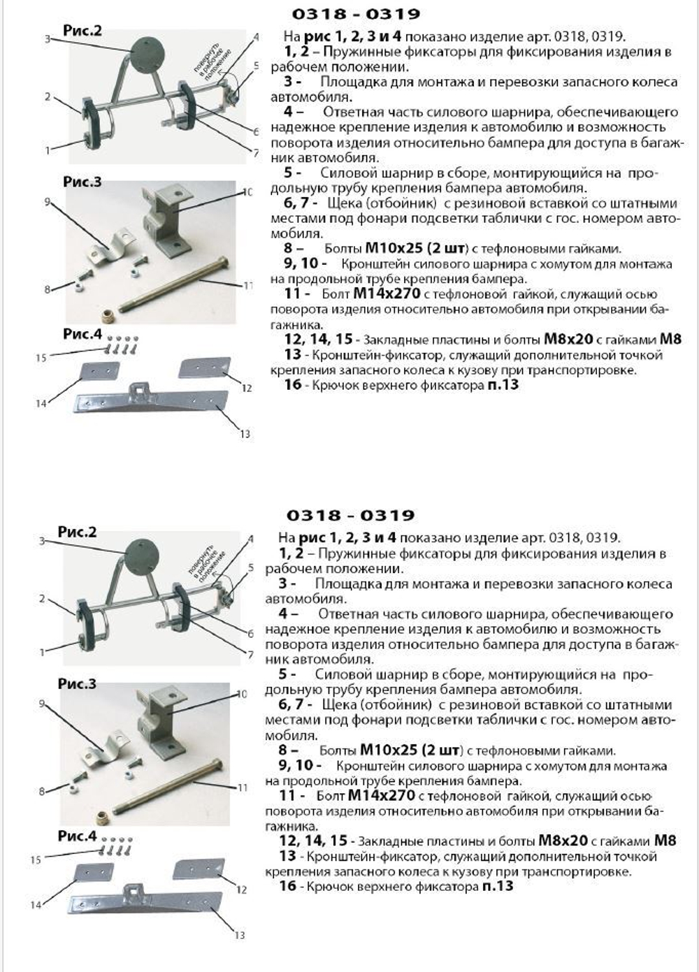 Кронштейн запасного колеса Нива 4х4/Легенд под фаркоп (3 дв./5дв.)