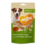 Лакомство для собак на каждый день кроличьи уши с куриным мясом Мнямс 80г