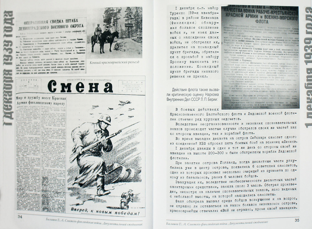 Советско-финляндская война 1939/40 гг. Документальный ежедневник