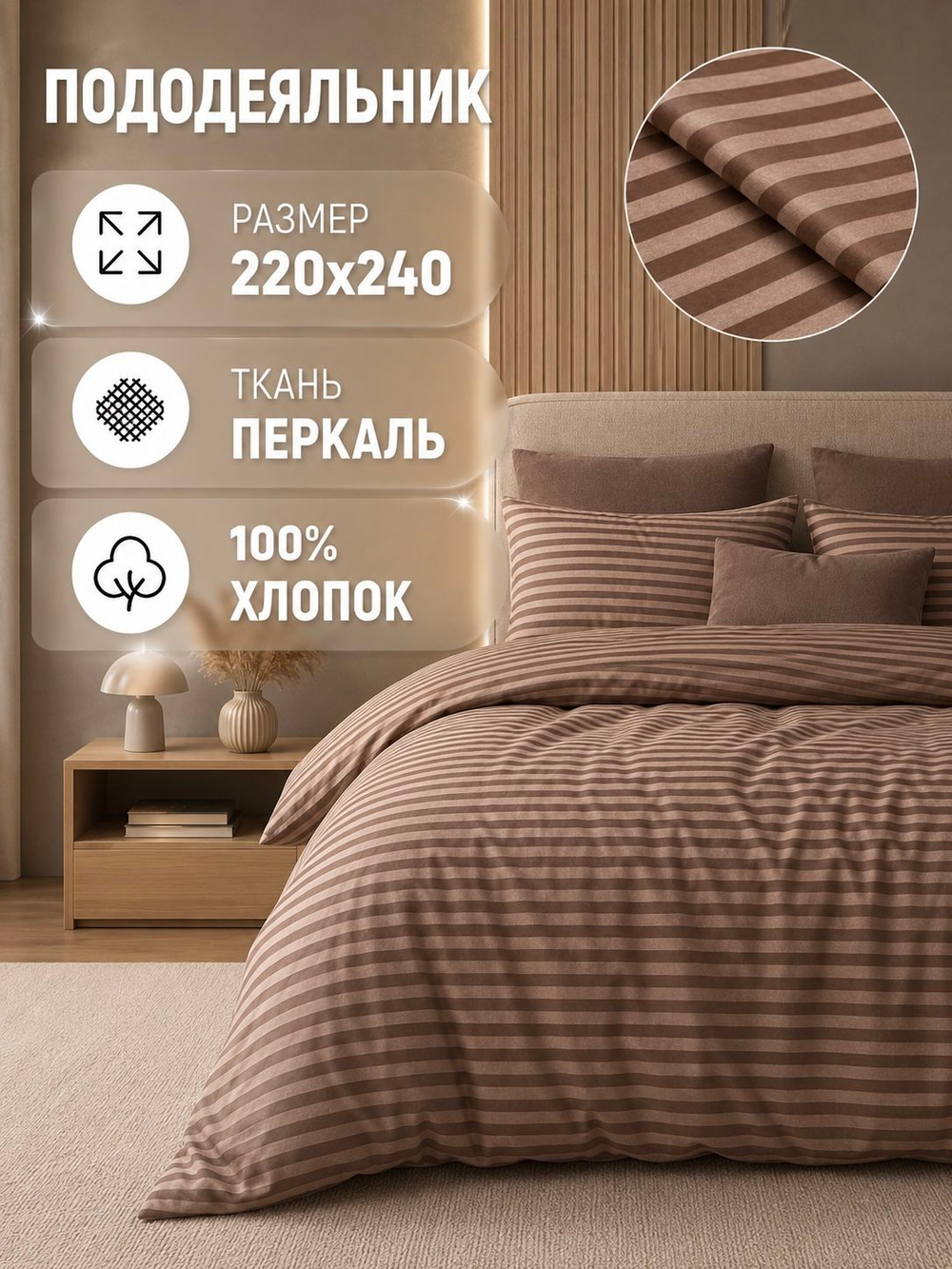 Пододеяльник 220х240 Евро Макси Перкаль Полоски на белом фоне