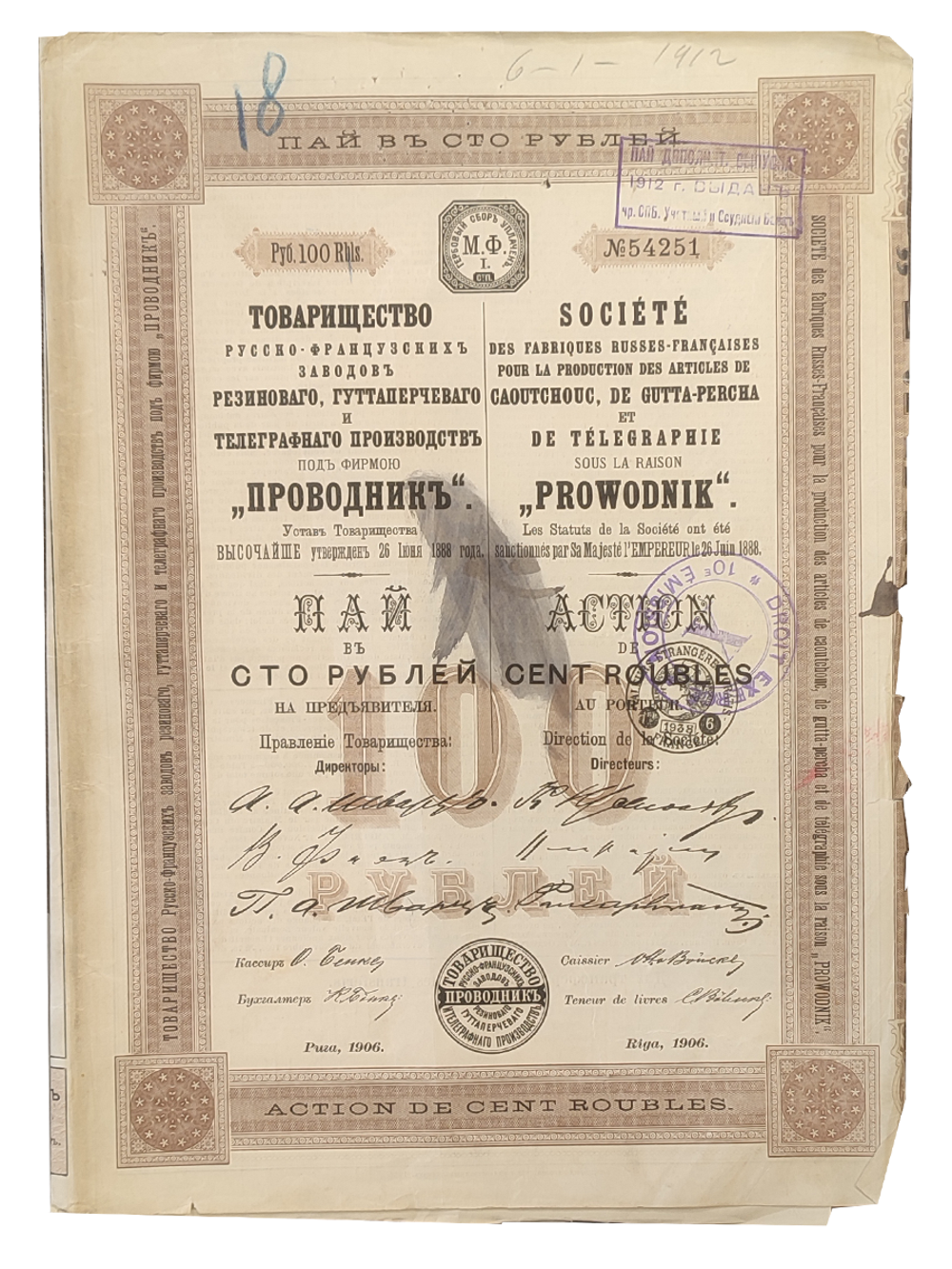 Пай в 100 рублей с 1 купоном 1906 год г. Рига № 54251. Товарищество русско-французских заводов "Проводник". F (Большой формат А3)
