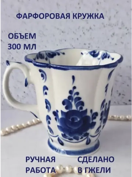 Кружка для чая кофе Гжель