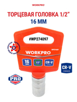 Торцевая головка 1/2" 16 мм WP274097