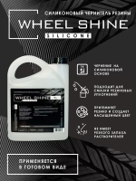 Силиконовое чернение Himprofline 5л